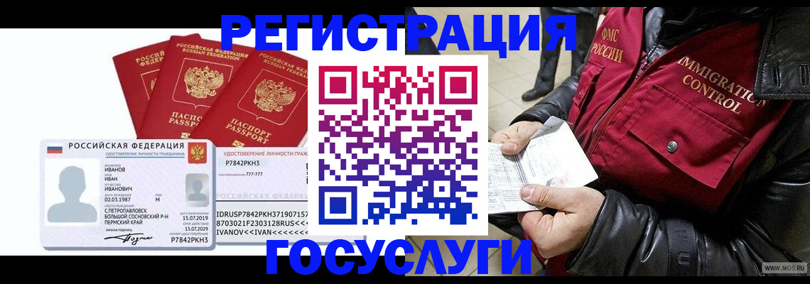 прописка в квартире в Анадыре
