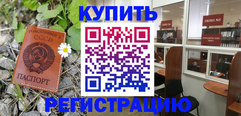 прописка ребенка в Анадыре
