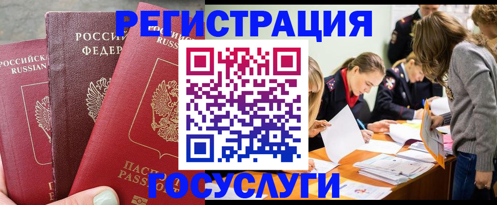 прописка паспорт в Анадыре