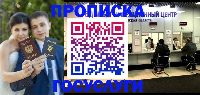 прописка штамп в Анадыре