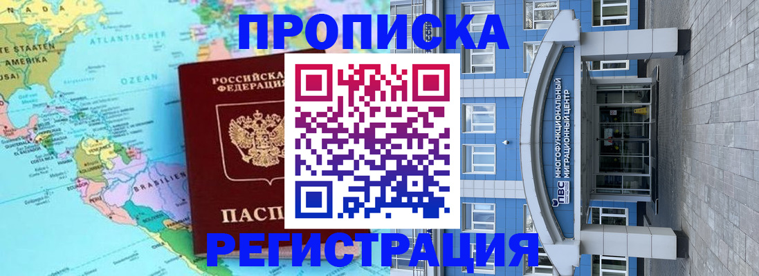 прописка законно в Анадыре