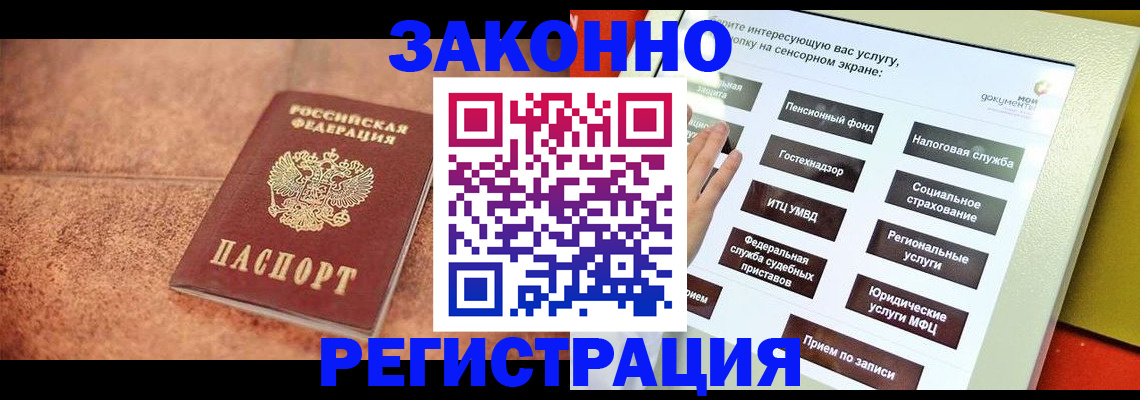 временная регистрация для школы в Анадыре